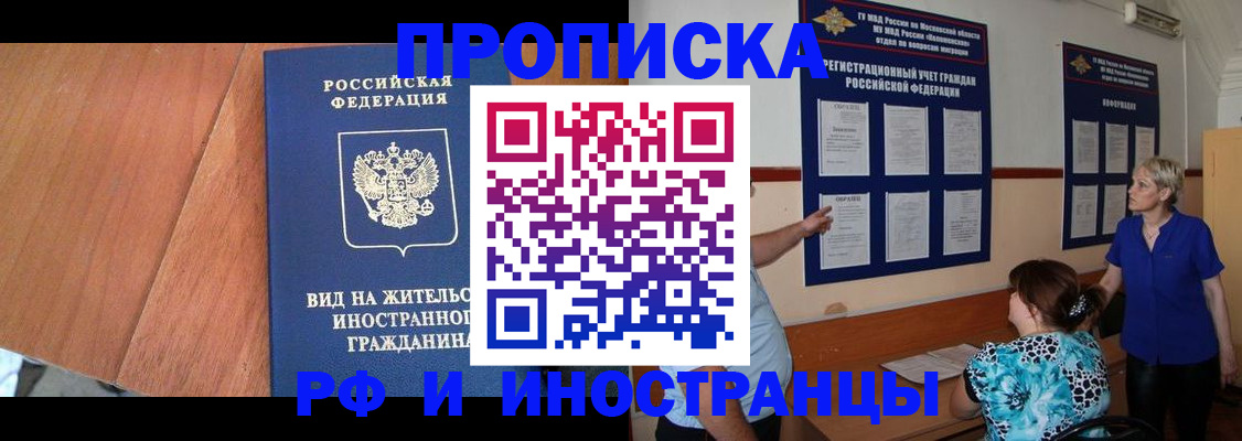 временная регистрация для всех в Северске