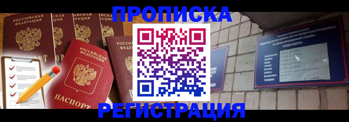 временная регистрация адрес в Северске